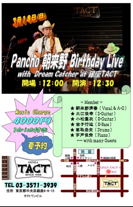 【昼】Pancho 朝来野 Birthday Live 