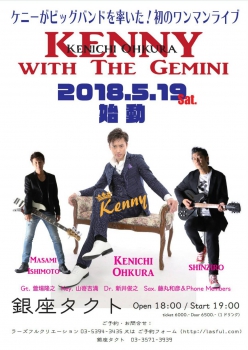 【夜】 KENNY WITH THE GEMINI