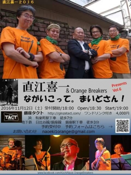 【夜】　直江喜一 ＆ Orange Breakers