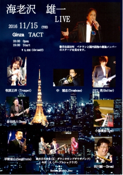 海老沢 雄一 LIVE