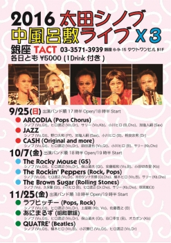 【夜】　2016 太田シノブ 中風呂敷ライブ