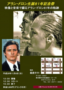   【昼】　「映像と音楽で綴るアラン・ドロン vol.3」