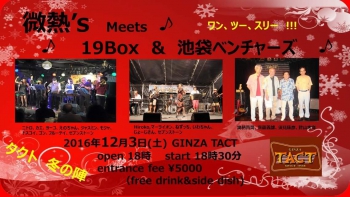 【夜】　微熱’s Meets 19Box　＆　池袋ベンチャーズ