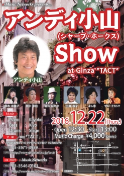 【e-music】 アンディー小山Show