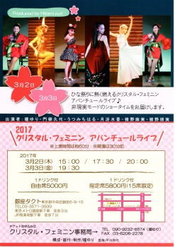 クリスタル・フェミニン　アバンチュールライブ