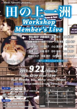 【昼】　【e-Music Networks】田の上一洲　Workshop Member's Live