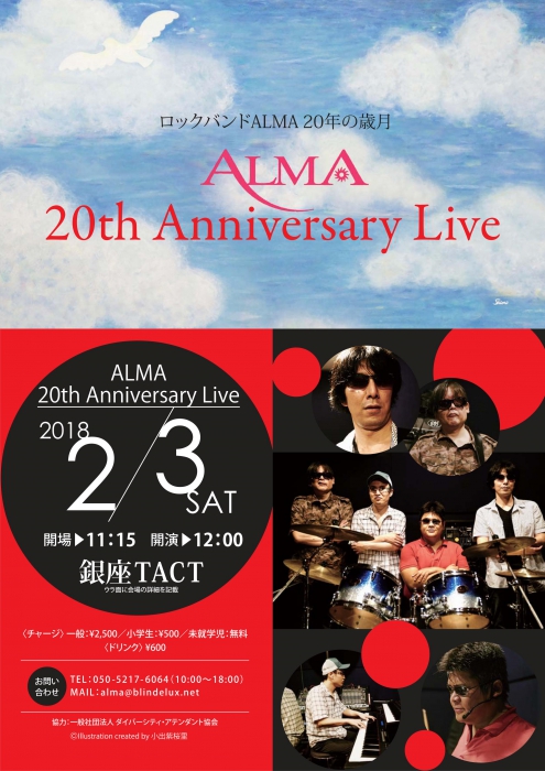 【昼】ALMA 20th Anniversary Live