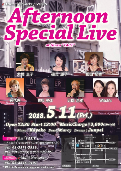 【昼】【e-Music Networks】Afternoon special Live