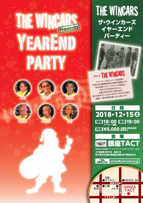 【夜】THE WINCARS YEAREND PARTY（貸切）