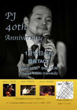 【昼】PJ 40th Anniversary