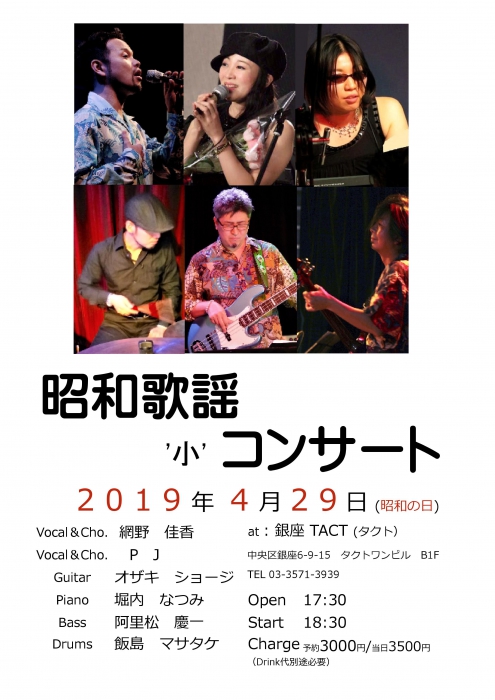 昭和歌謡’小’コンサート