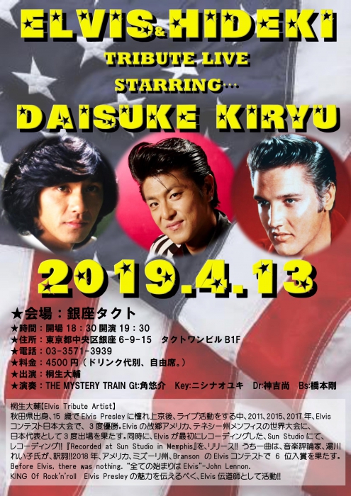 Elvis ＆ Hideki Tribute Live DAISUKE KIRYU