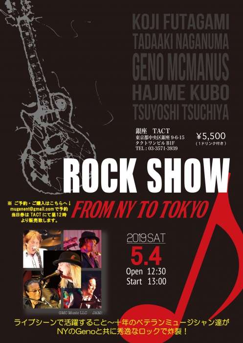 【昼】ROCK SHOW FROM NY TO TOKYO