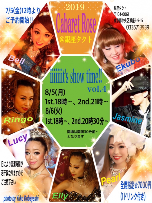 Cabaret Rose Show Vol.4 iiiiiiit's showtime!!!