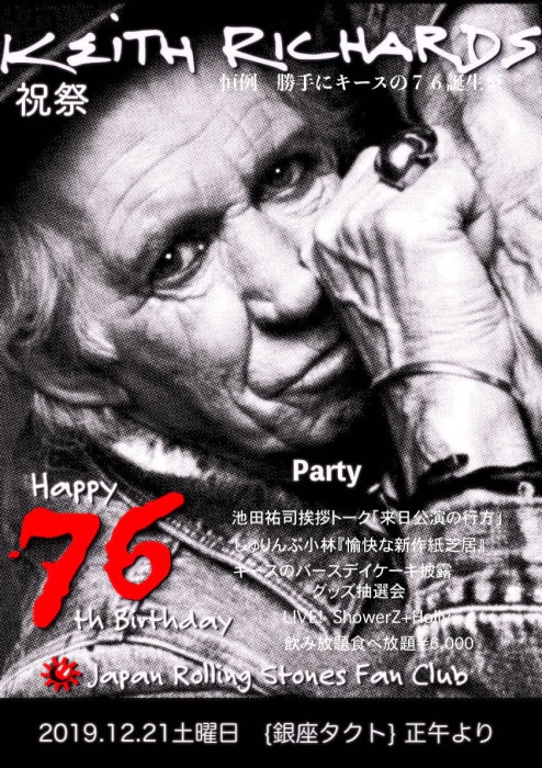 【昼】キース・リチャーズ 76誕生祭