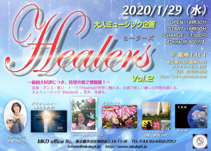 大人ミュージック企画 Healers Vol．2