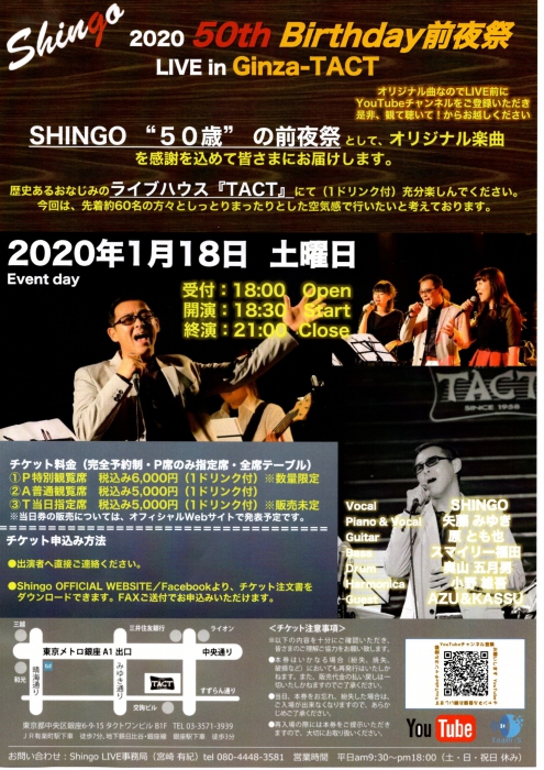 Shingo 2020 50th Birthday前夜祭