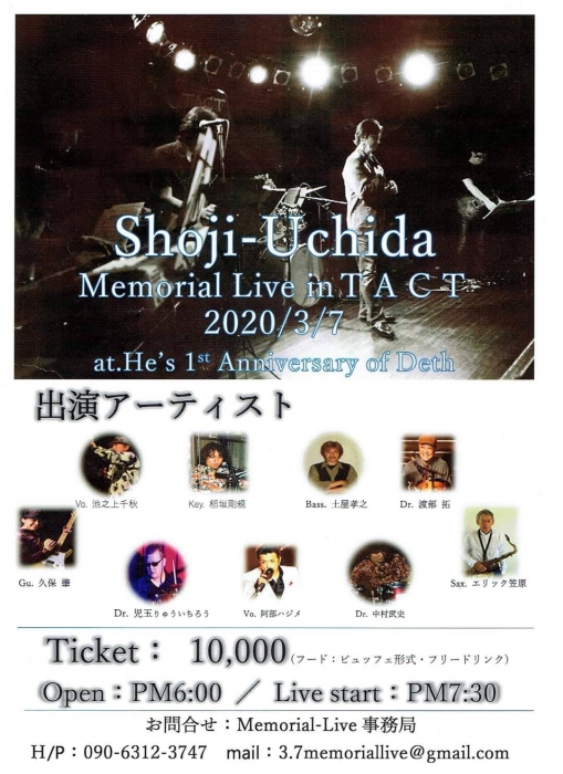 ※延期となりました※ Shoji-Uchida Memorial Live inTACT