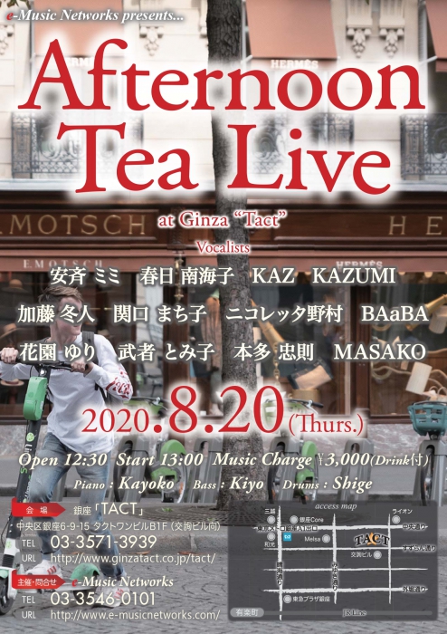 ※延期となりました※【e-Music Networks】Afternoon Tea Live