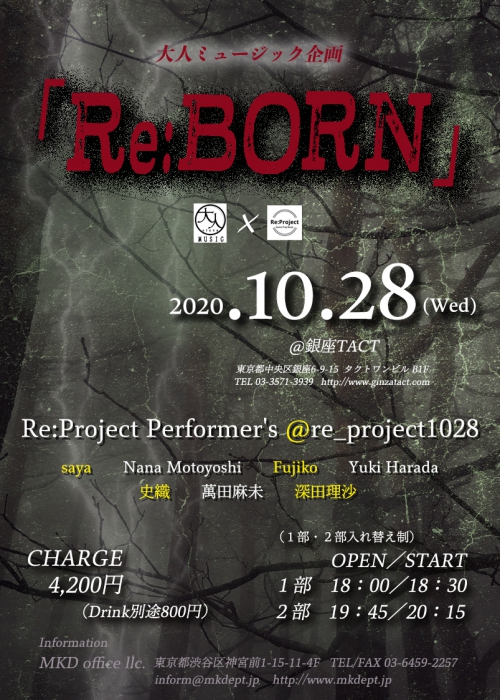 大人ミュージック企画「Re：BORN」