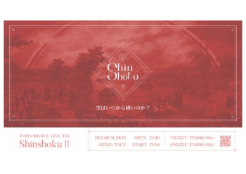 TOMA  LIVE2021 「Shinshoku Ⅱ-空はいつから緋いのか？-」