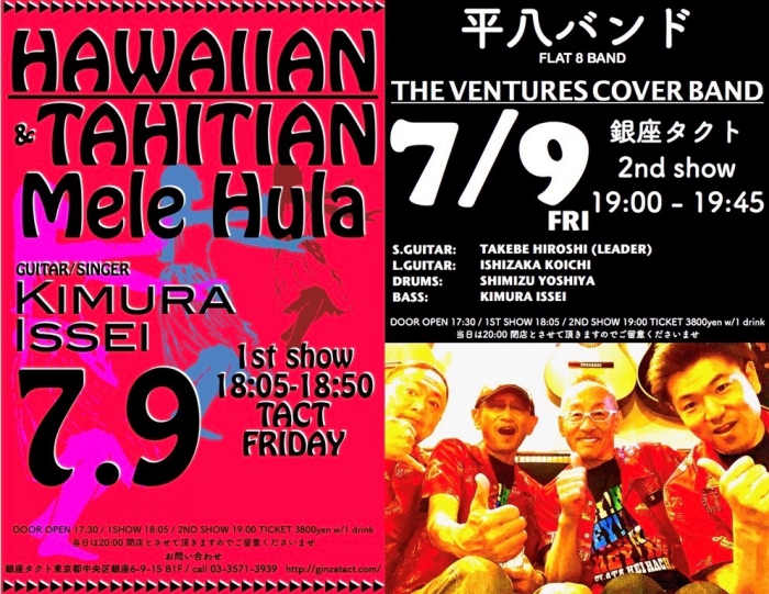 『キムライッセイ HAWAIIAN＆TAHITIAN Mele Hula 』『平八バンド』