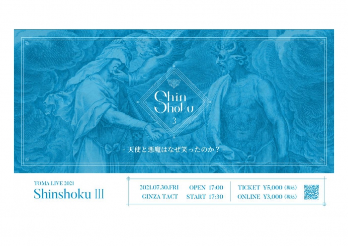 TOMA  LIVE2021 「Shinshoku Ⅲ -天使と悪魔はなぜ笑ったのか？-」