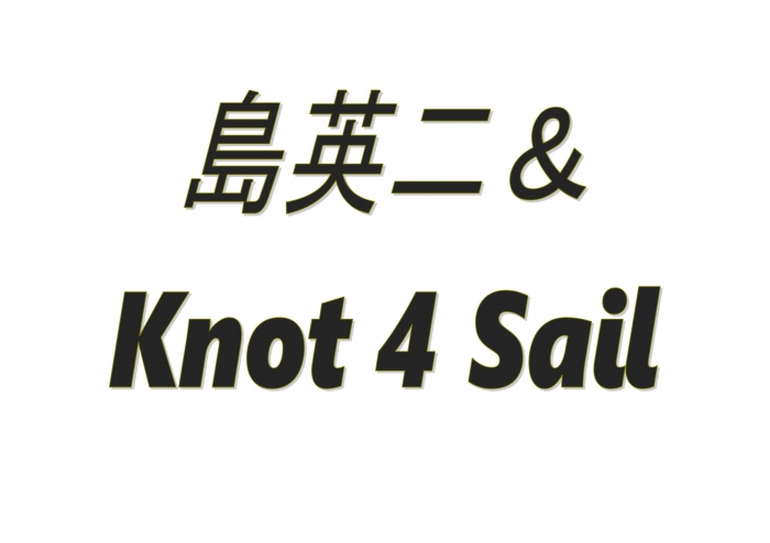 島英二＆Knot 4 Sail