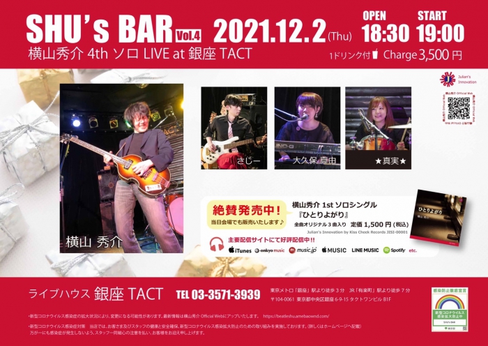 【夜】SHU's BAR Vol.4