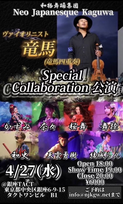 NJK＆竜馬（竜馬四重奏）Special Collaboration公演
