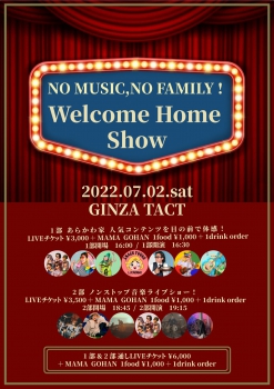 NO MUSIC,NO FAMILY！ Welcome Home Show