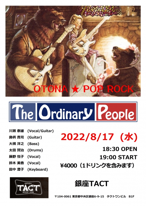 ※延期となりました※The Ordinary People OTONA★POP ROCK