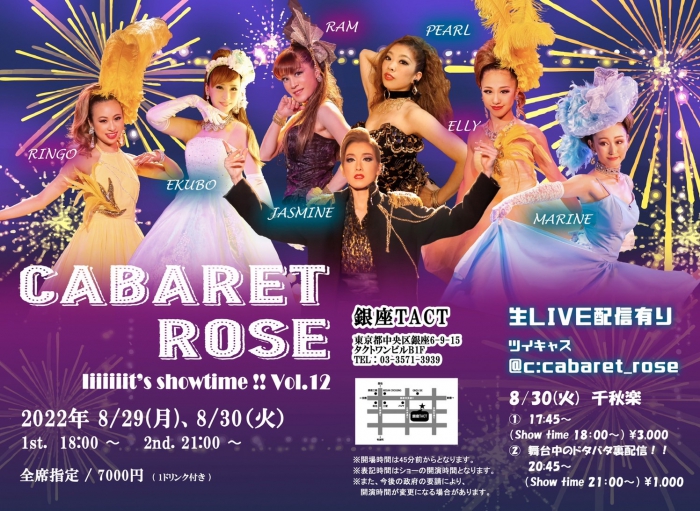 Cabaret Rose iiiiiiit's showtime!!! Vol.12