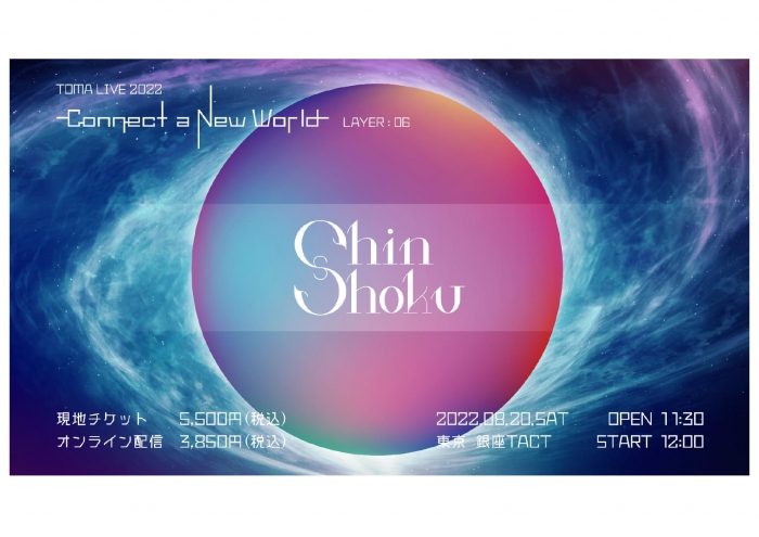 【昼】TOMA LIVE 2022 『Shin Shoku』