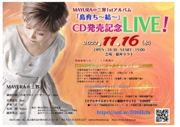 MAYURA∞三界 1stアルバム「島育ち～結～」CD発売記念LIVE！