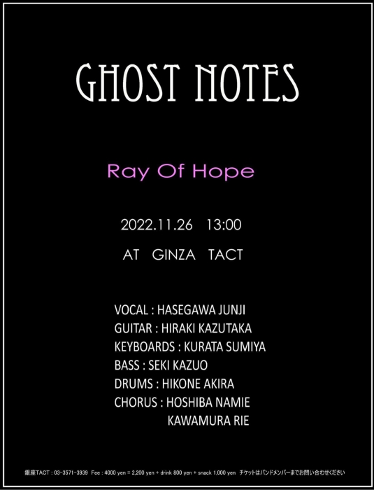 【昼】Ghost Notes～Ray of Hope～