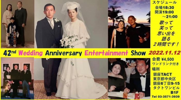 【夜】Joe ＆Hideko 42nd Wedding Anniversary Entertainment Show