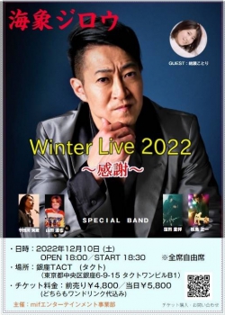 【夜】海象ジロウ Winter Live 2022～感謝～