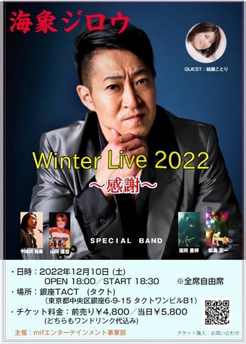 ※延期となりました※【夜】海象ジロウ Winter Live 2022～感謝～