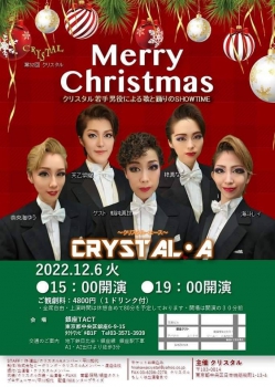 CRYSTAL・A Merry Christmas～クリスタル若手男役による歌と踊りのSHOWTIME～