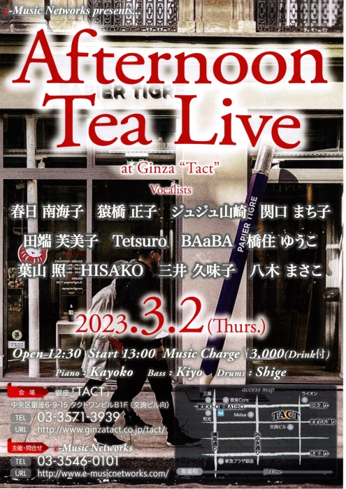 【e-Music Networks】Afternoon Tea Live