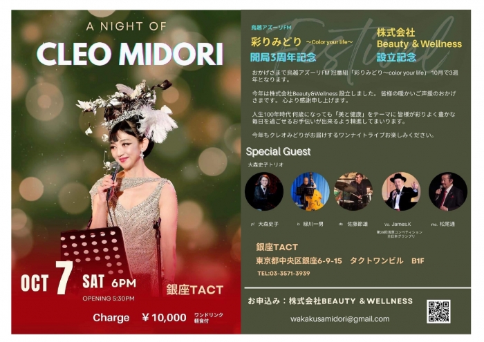 A NIGHT OF CLEO MIDORI