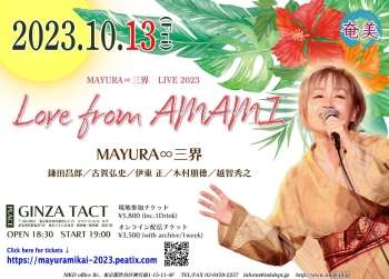 MAYURA∞三界 LIVE 2023 『Love From AMAMI』