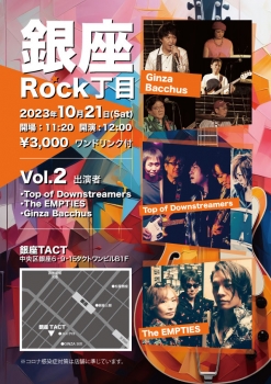 【昼】銀座Rock丁目 Vol.2
