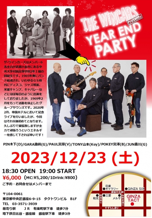 【夜】THE WINCARS Presents 『YEAR END PARTY』