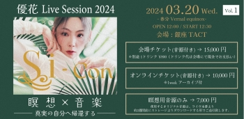 【昼】優花 Live Session 2024 vol.1 『Si-Con』