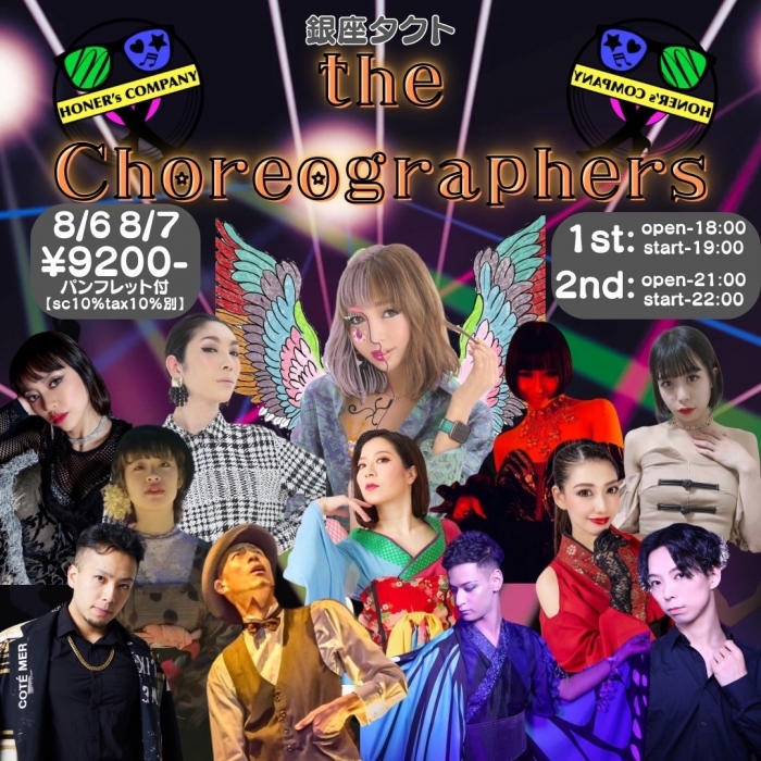 HONER's COMPANY『the Choreographers』