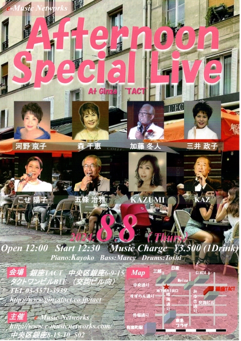 【昼】【e-Music Networks】Afternoon special Live