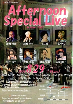 【昼】【e-Music Networks】Afternoon special Live