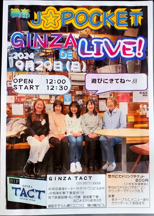 【昼】調布J☆POCKET GINZA DE LIVE！